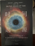 时间起源 霍金推翻了霍金！科学巨匠史蒂芬·霍金关于宇宙最后20年的理论结晶！《时间简史》读者 马勇、王一、田涛、向松祚、江晓原、陈达飞、陈佳君、吴家睿、吴岩、苟利军、林群、周理乾推荐！京东超级618 实拍图