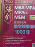 逻辑1000题一点通：MBA、MPA、MPAcc、MEM联考 2023版 实拍图