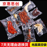京惠思创 真空食品袋【光面 30*48cm】PE+PA保鲜密封袋抽气压缩包装袋50只 实拍图