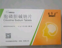 [双鹤药业] 胞磷胆碱钠片0.1g*24片/盒 实拍图