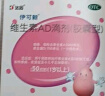 伊可新维生素AD滴剂（胶囊型）50粒1岁以上 幼儿 儿童维生素ad滴剂 ad伊可新ad 维生素a助长高 实拍图