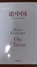 亨利基辛格三部曲世界秩序+论中国+论领导力（套装3册）亨利基辛格著 亨利 基辛格著 中信出版社图书 晒单实拍图