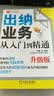 财务轻松学丛书：出纳业务从入门到精通（升级版） 实拍图