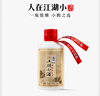 肆拾玖坊江湖小酒 茅台镇粮食酒 酱香型53度白酒 小酒版125ml单瓶装 53度 125mL 2瓶 江湖小酒 实拍图