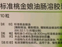 2盒装 [吉诺通(Gelomyrtol)] 标准桃金娘油肠溶胶囊(成人装)0.45g*10粒/盒 实拍图