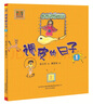 调皮的日子（黑白注音套装5册） 实拍图