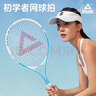 匹克 PEAK网球拍训练器单人带线回弹初学者大学生套装碳复合碳铝合金 单支粉色梦境 网球拍套装 实拍图