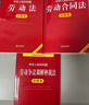 新版 中华人民共和国劳动法+劳动合同法+劳动争议调解仲裁法 注释本【套装3册】 晒单实拍图
