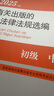 备考2025全国出版专业职业资格考试中级历年真题及详解第7版含2023年真题试卷基础教材实务教材考试大纲有关出版法律法规汇编选编全套资料 5本基础+实务教材+25大纲+25法规+真题 实拍图
