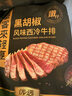 豪客来 黑胡椒整切调理西冷牛排（1.5kg/10片含酱包）牛扒牛肉生鲜烧烤 实拍图