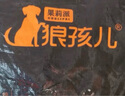 狼孩儿金毛狗粮40斤成犬幼犬中大型狗粮10斤孕犬老年犬全犬期天然粮20斤 20kg主粮(金毛狗粮40斤) 实拍图