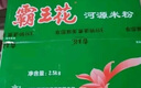 霸王花广东河源杂粮米粉米线 4斤装 排粉粉丝炒米粉 广东客家特产礼盒 实拍图