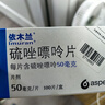 【原研进口】依木兰 硫唑嘌呤片 50mg*100片/盒 实拍图