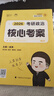 徐涛2026考研政治核心考案 可搭肖秀荣1000题精讲精练黄皮书系列一 云图 （可搭配优题库习题版）张宇李永乐汤家凤考研数学 晒单实拍图