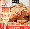 荣欣堂 太谷饼糕点面包中华老字号山西特产送家长饼干蛋糕吃休闲零食3斤 实拍图