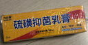 力仕康硫磺软膏止痒膏皮肤红痒抑菌蚊虫叮咬阴虱疥虫小水泡痒硫磺乳膏 实拍图