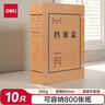 得力(deli)10只80mm250g混浆牛皮纸档案盒 文件盒 大容量资料盒 财务凭证文件盒 考试收纳 5926 实拍图