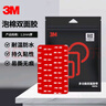 3M双面胶强力无痕耐高低温ETC车载支架适用胶 110GF 54.5*43MM/8片 实拍图