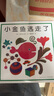 小金鱼逃走了 五味太郎 视觉大发现 专注力绘本 提升宝宝观察力认知力 益智玩具游戏书 0-3岁 爱心树童书  课外书自主阅读假期读物省钱卡 实拍图