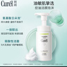 珂润（Curel）控油保湿洁颜泡沫150ml 氨基酸洗面奶 户外出游 轻松控油 实拍图