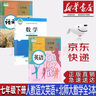 【新华书店正版】初一7七年级下册人教部编版语文英语书+北师大版数学书全套3本教材课本七年级下册全套教科书七7下语数英教科 实拍图