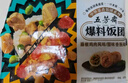 五芳斋 速冻饭团组合装 奥奥卤肉饭团 150g*6只 速冻早餐食品微波即食  实拍图