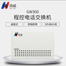 国威(HB)GW300 2进8出程控电话交换机集团企业总机内部分机小门数小企业桌面式二次来显即插即用交换机 实拍图