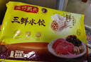 湾仔码头三鲜水饺720g36只早餐食品速食半成品面点生鲜速冻饺子 实拍图