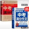 最新五年中考满分作文+2024-2025中考满分作文（全2册）高分范文初中作文素材七八九年级写作 实拍图