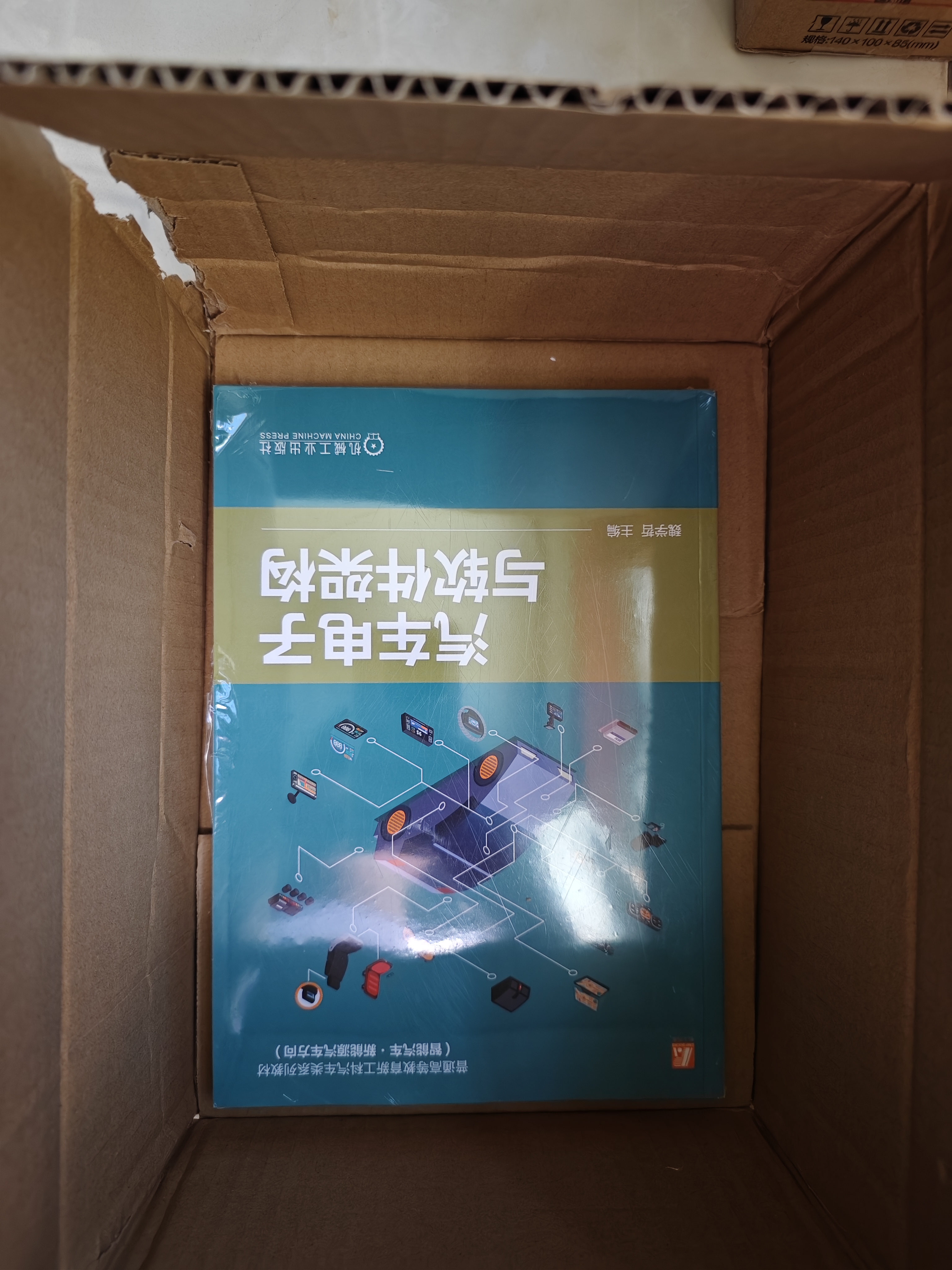 汽车电子与软件架构（全彩印刷 新工科汽车类系列教材 机械工业出版社） 实拍图