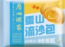 广州酒家利口福 雪山流沙包225g*3袋 18个 儿童早餐 早茶点心 面点包子 速食 实拍图