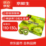 京鲜生陕西【即食】绿心猕猴桃/奇异果 15-18粒 单果90g起 生鲜水果礼盒 实拍图