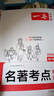 一本初中名著考点精炼 2026版中考语文课内外名著基础知识大全七八九年级阅读理解名校模拟真题专项训练 实拍图