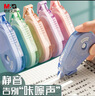 晨光（M&G）文具180米学生盒装修正带 消音低噪改正带莫兰迪系列高颜值隐形涂改带 30米*6只装 ACT75830 实拍图