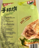潮香村 原味手抓饼25片装 2125g 学生速食面点 煎饼早餐半成品 实拍图