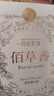 董酒 佰草香 董香型白酒54度 500ml单瓶【2023年-2025年随机发货】 实拍图