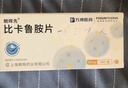 [朝晖先] 比卡鲁胺片50mg*28片/盒 实拍图