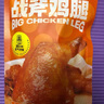 民和手枪腿战斧大鸡腿空气炸锅半成品美食220g代餐 湘鄂*2+奥尔良*3 实拍图