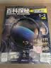 百科探秘航空航天过期刊2023年6期6-12岁适读正版期刊航空知识儿童杂志科普科普期刊开学季 实拍图