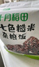 十月稻田 七色糙米饭团 即食 粗粮五谷杂粮 方便速食 低脂健身主食 100g*7 实拍图