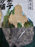 方家铺子中华老字号 七星东北御品秋木耳500g 黑木耳小碗耳肉厚无根干木耳 实拍图