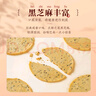 健元堂铁棍山药薄脆片黑芝麻粗粮无蔗糖饼干饱腹代餐孕妇休闲零食800g 实拍图