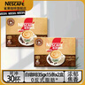 雀巢（Nestle）速溶咖啡粉金牌馆藏丝滑拿铁卡布奇诺速溶奶咖冲调饮品 【新品】白咖啡30条*35g 实拍图