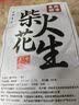 汴都铺子炒花生原味新货带壳新花生柴火炒花生仁休闲零食办公室食品铁锅炒 【1斤】柴火炒花生 实拍图