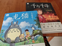宫崎骏经典代表作：龙猫+千与千寻（全2册） 实拍图