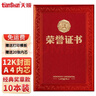 天顺A4荣誉证书12开证书12K8K6K证书红色经典获奖证书颁奖证书奖状 奖章款 大12开 10本 配A4内芯20张 实拍图