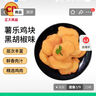 CP正大食品薯乐鸡块1.8斤(黑胡椒味) 冷冻 鸡胸肉鸡肉鸡块 白羽鸡 实拍图