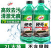 龟牌（Turtle Wax）硬壳玻璃水0度汽车去油膜强力去污除虫胶鸟粪雨刮水通用2L*2瓶 实拍图