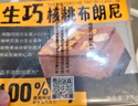 鲜京采生巧核桃布朗尼蛋糕360g 冰淇淋蛋糕巧克力的蛋糕零食 实拍图