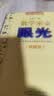 中国科普名家名作·院士数学讲座专辑典藏版·张景中院士献给中学生的礼物：数学家的眼光   省钱卡 实拍图